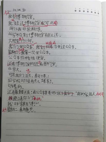 美好日记