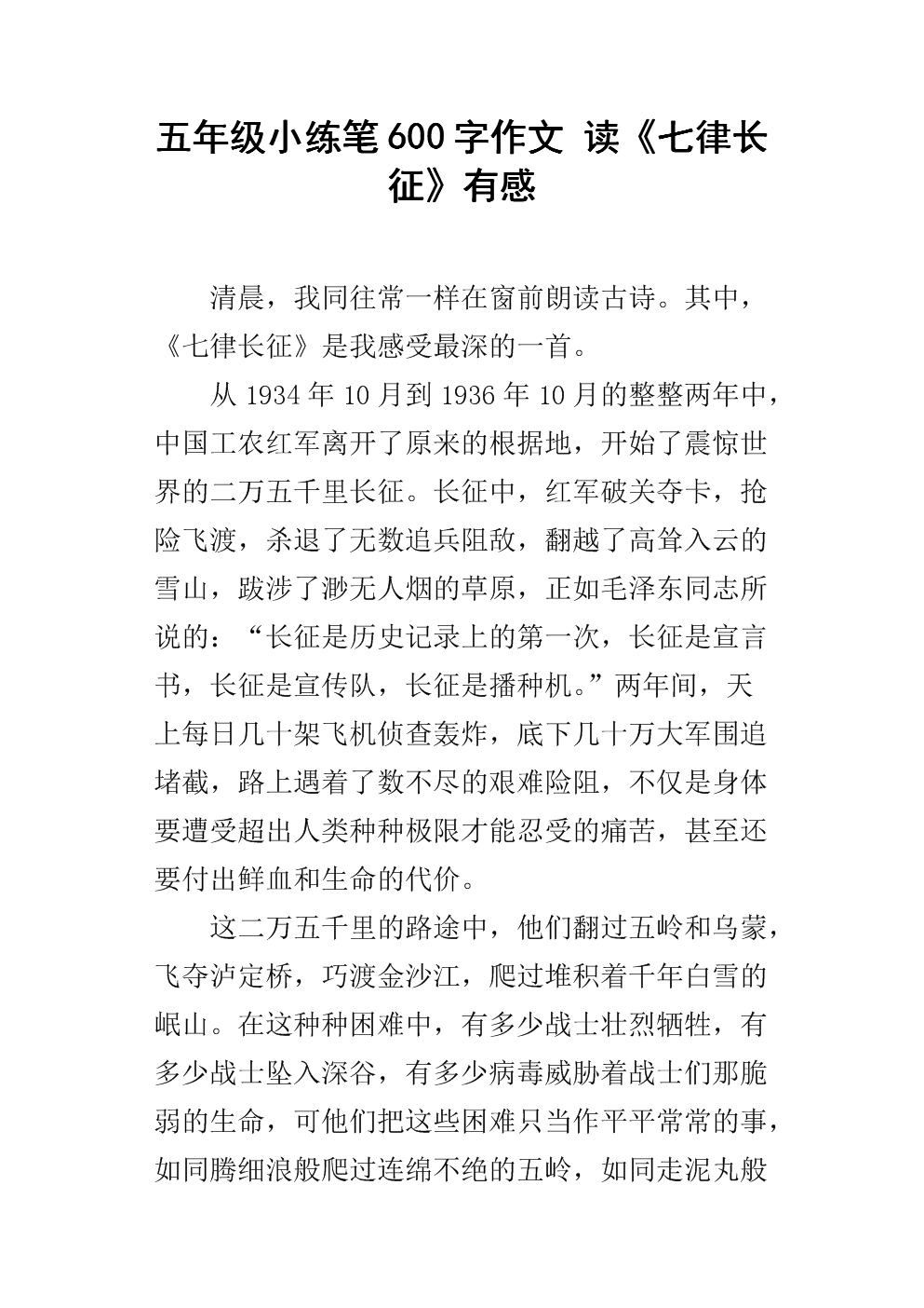 七吕长征