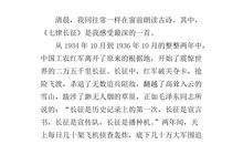 七律·长征读后感