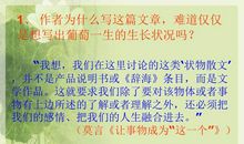 葡萄月令读后感