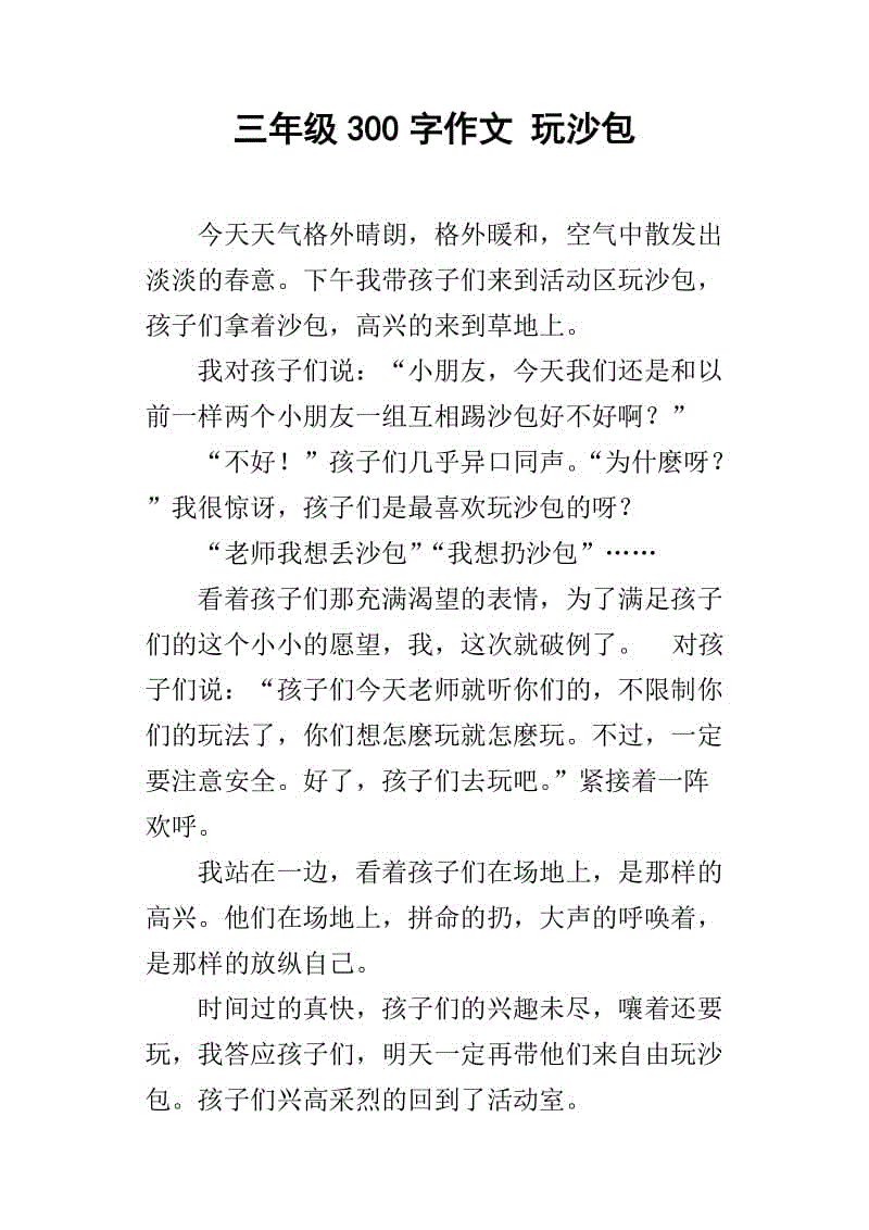 投掷沙袋组成