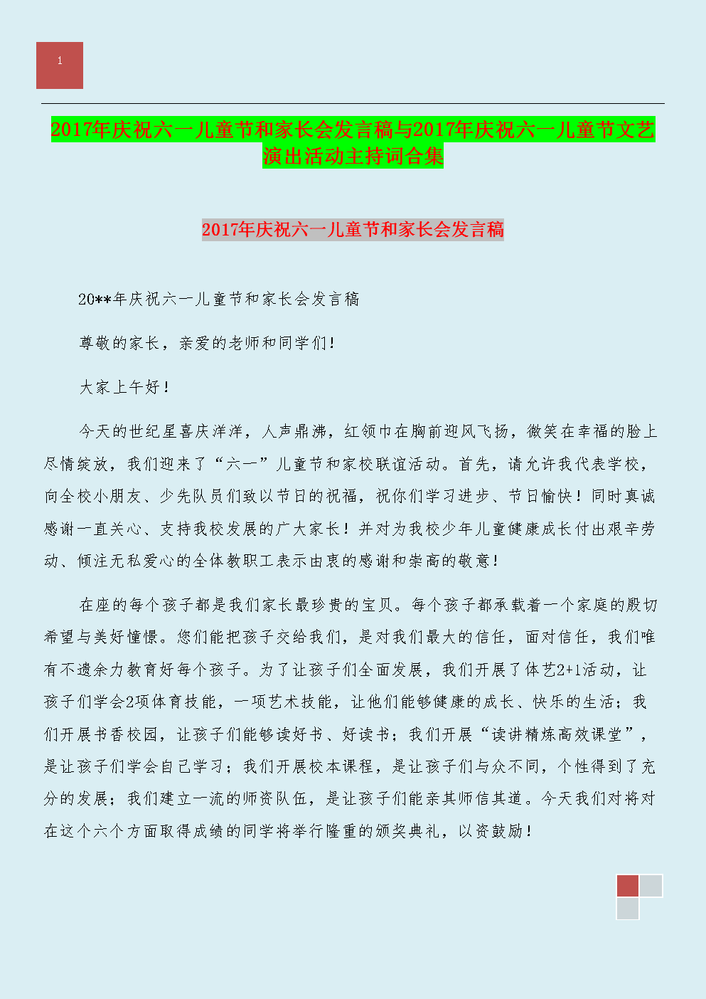 儿童节致辞