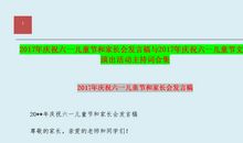 六一儿童节演讲稿