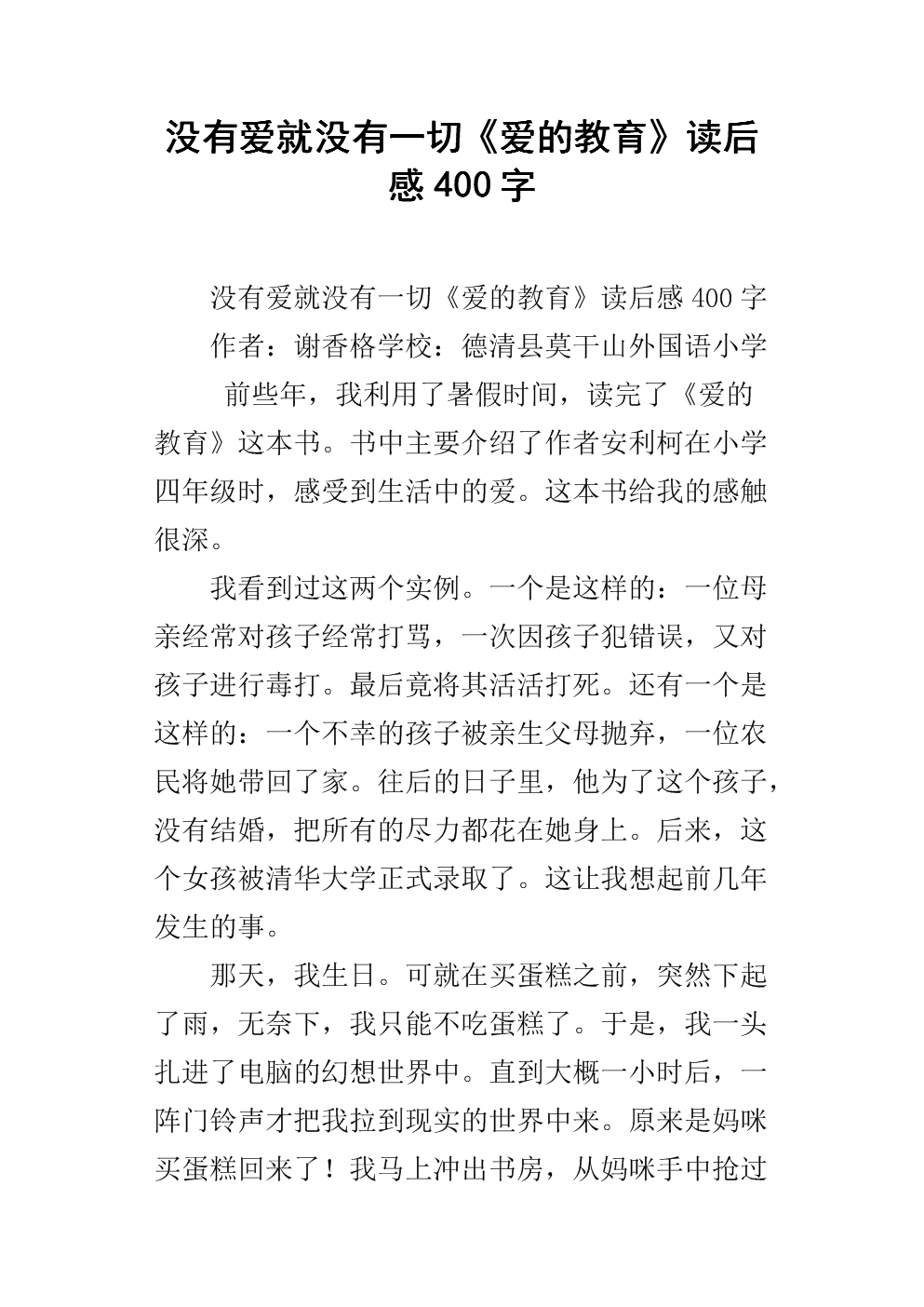 关于阅读《五种爱的语言》的思考
