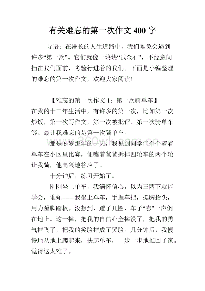 三年级的第一作文