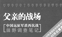 《父亲的战场》 读后感