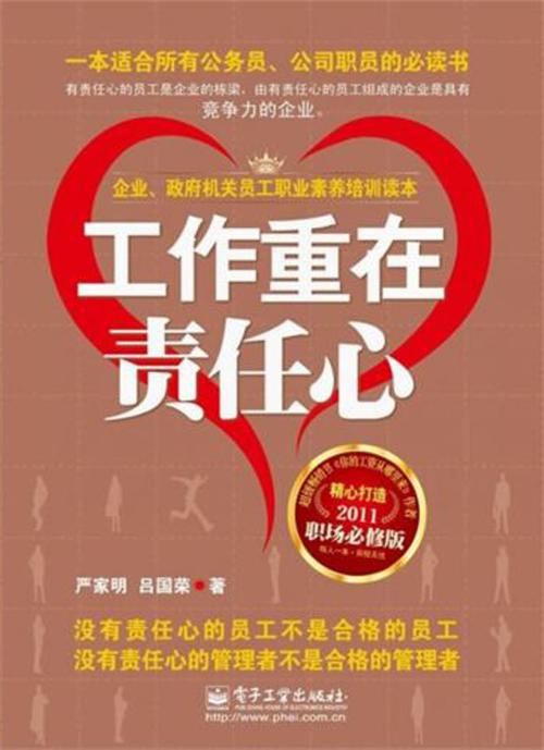 工作重于责任