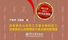 工作重在责任读后感