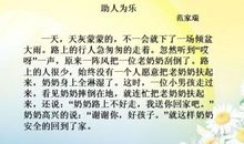 一个助人为乐的人作文