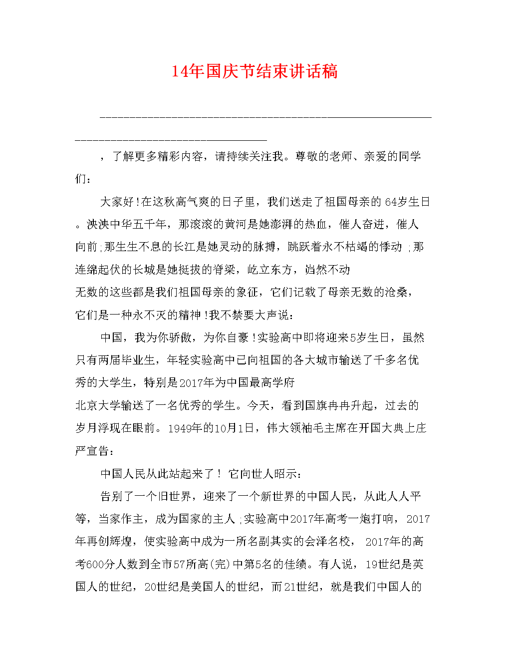 国庆节致辞
