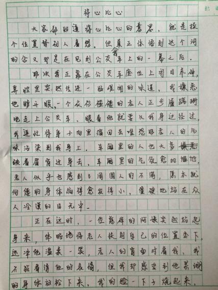 学习容忍作文600字