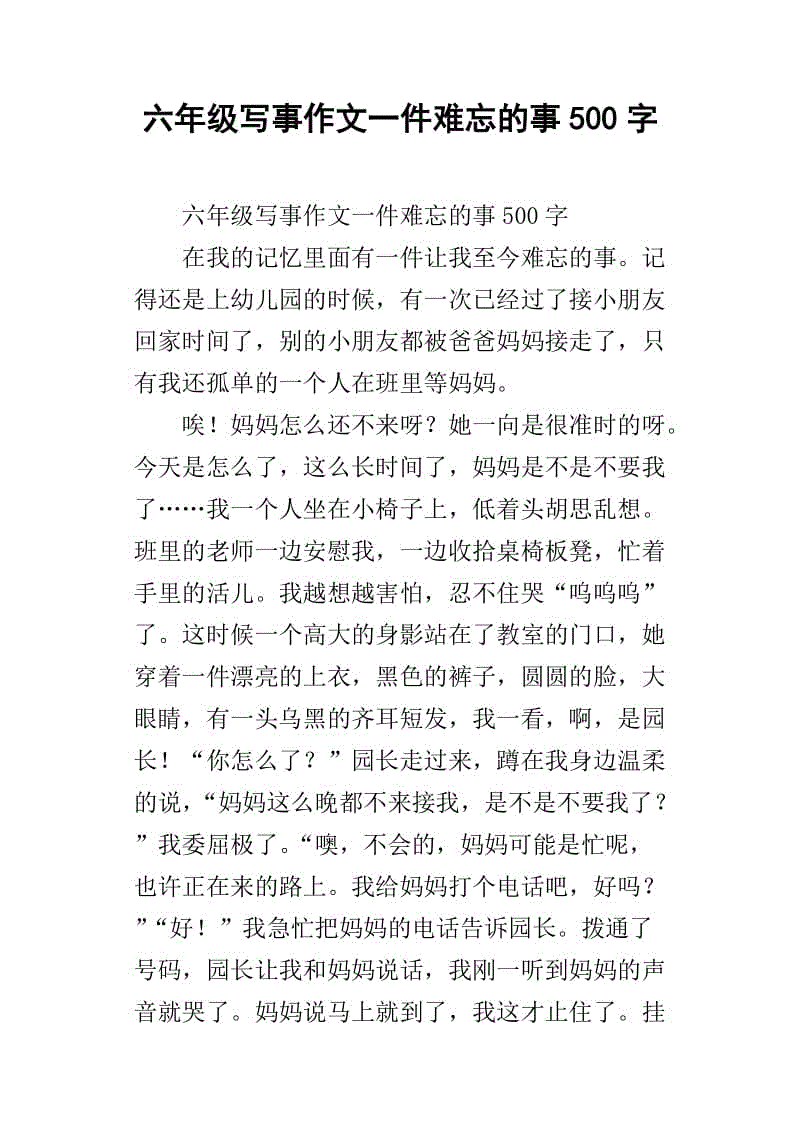 在校园里写一件事