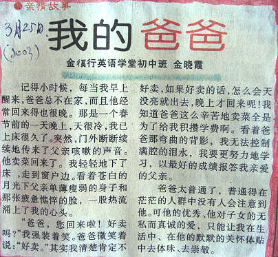 组成我的父亲