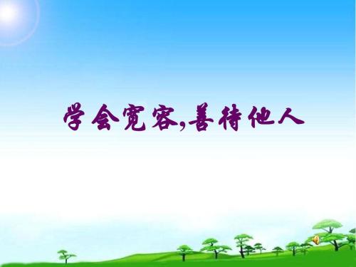 学习的宽容
