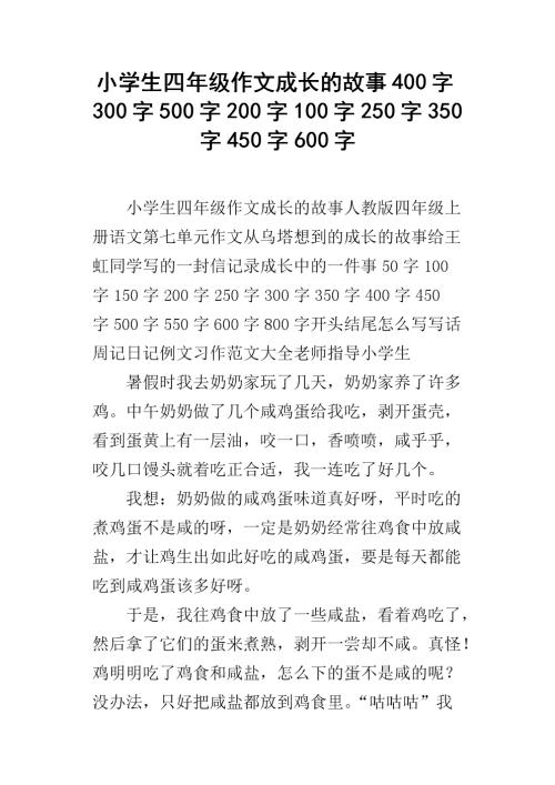 成长故事作文300字