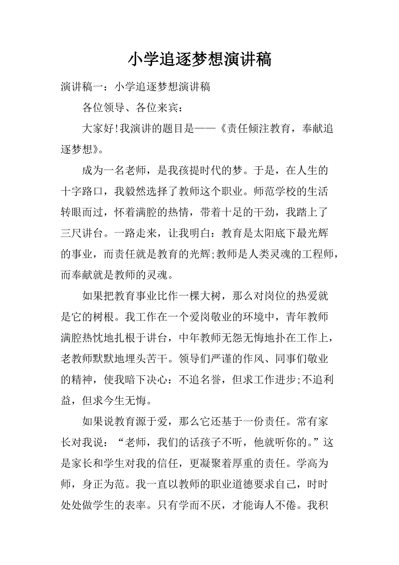 梦想演讲