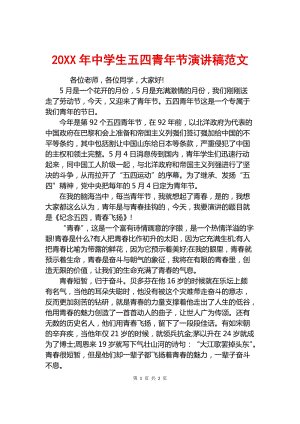 简短的演讲