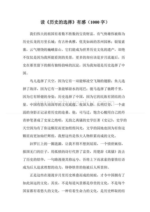 阅读后选择历史300字