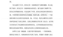 历史的选择读后感300字