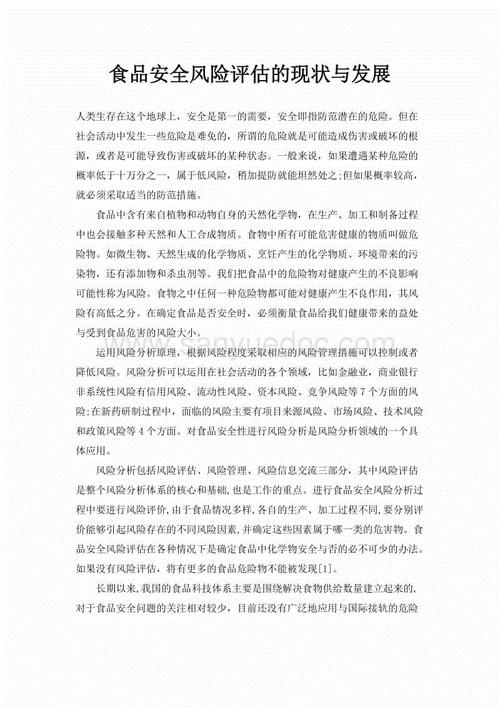 食品安全评论