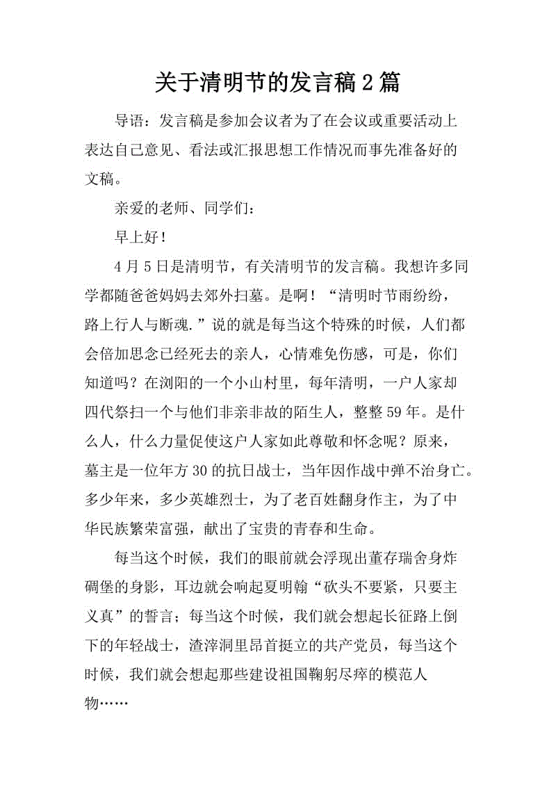 清明节致辞