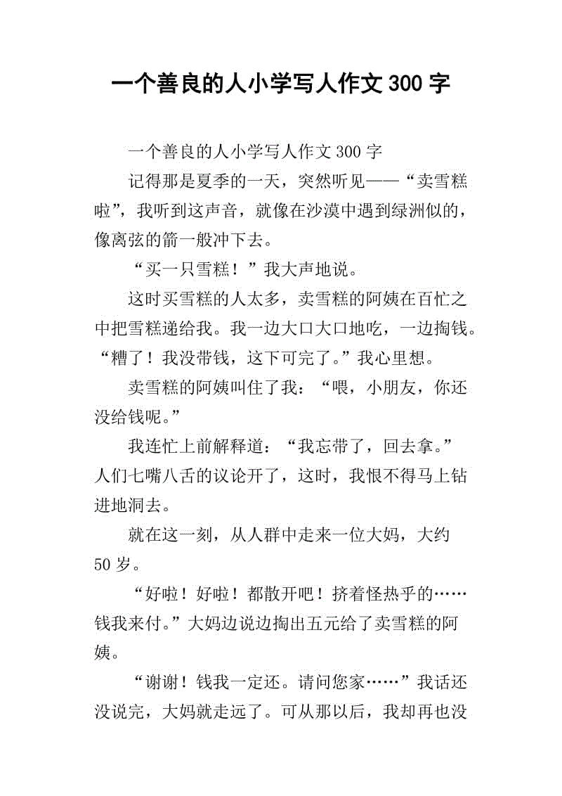 善良的人组成