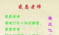 感恩老师读后感
