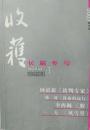 读完《樱花邪恶》