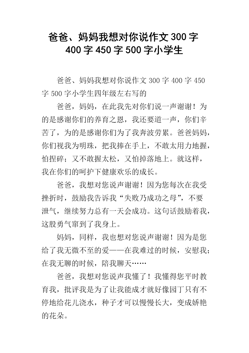 我妈妈500字