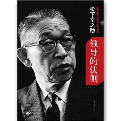松下幸之助的经典名言