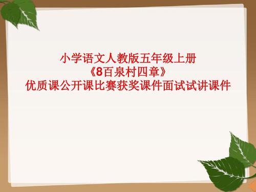 读完百泉村（四章）