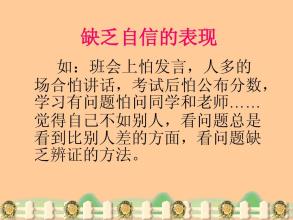 成功需要自信的组成