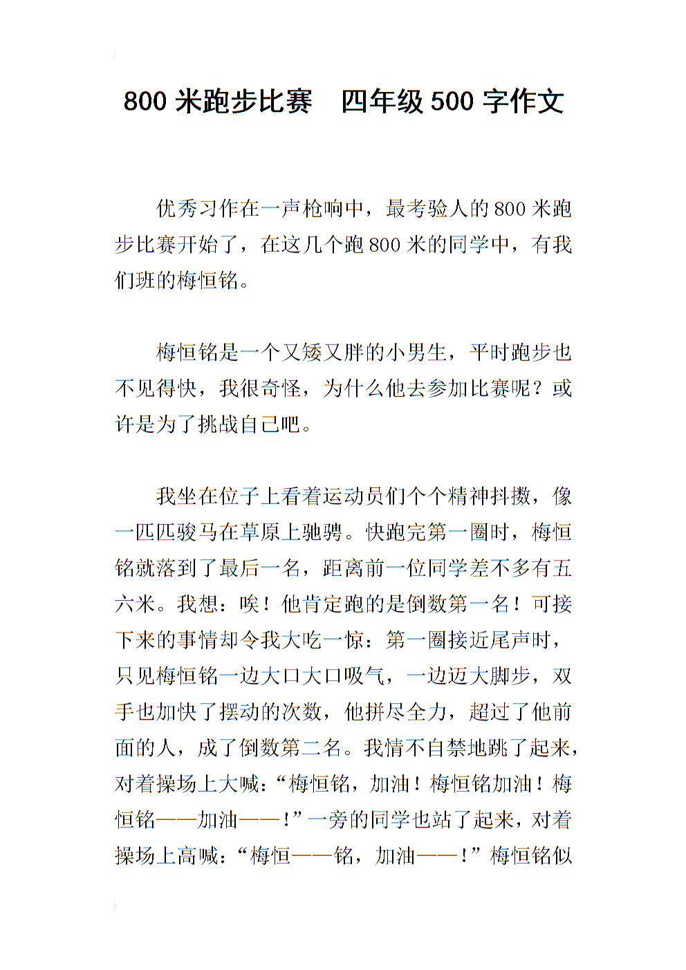 800米跑分