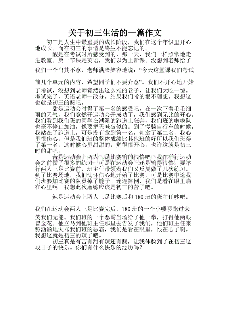 少年三生组成