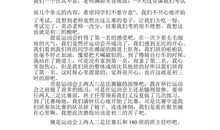 初三生活作文