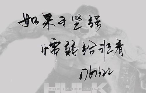 经典语录：如果您不坚强，谁会向您展示怯ward