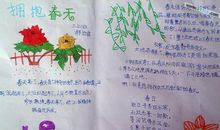 拥抱春天作文