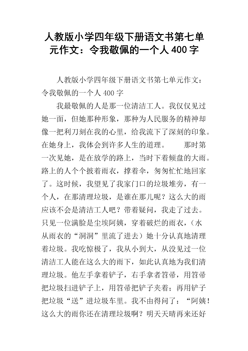 我敬佩的人