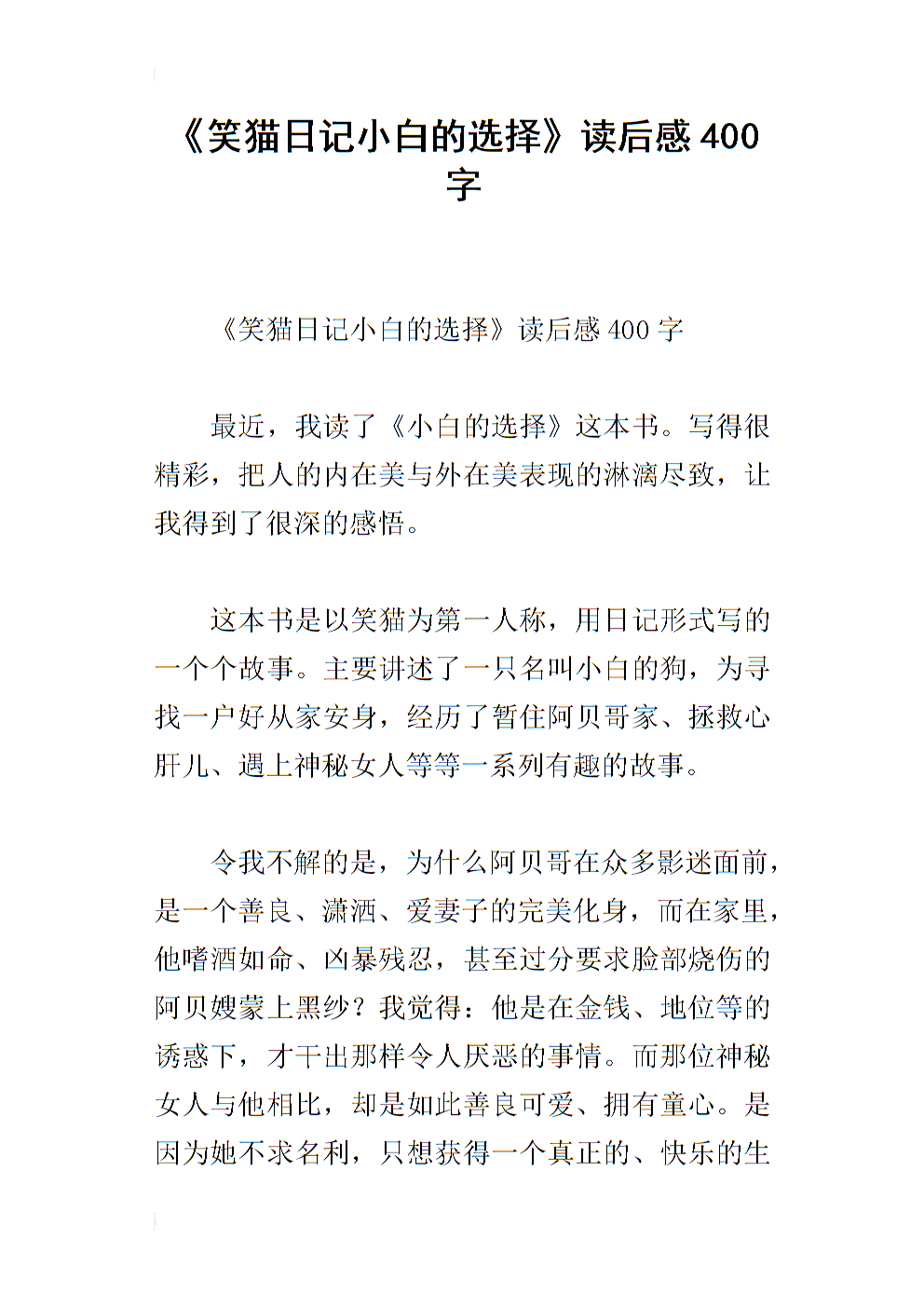 读《小白的选择》后的感想
