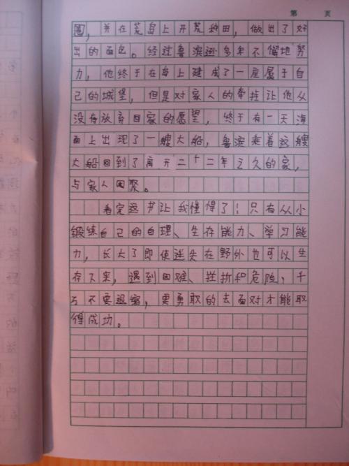 看完作文鲁滨逊漂流记