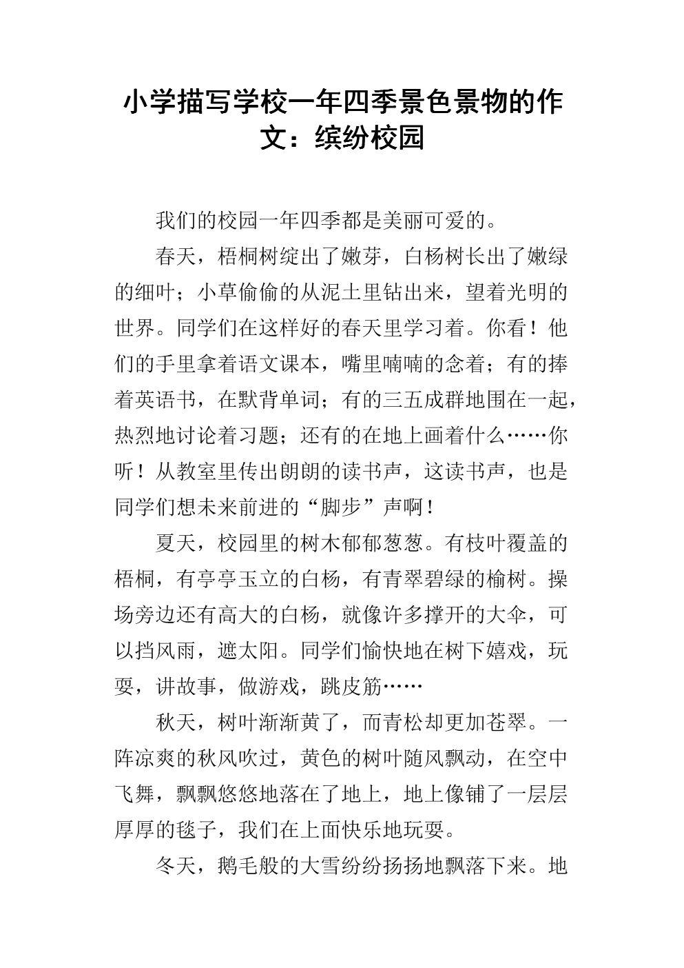 校园景观构成