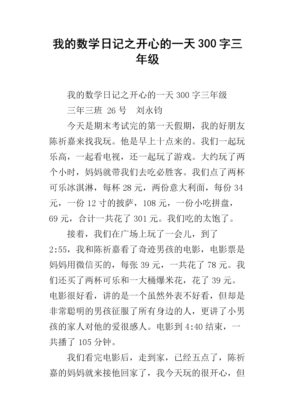 开心日作文300字