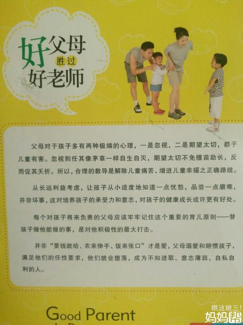 父母的想法