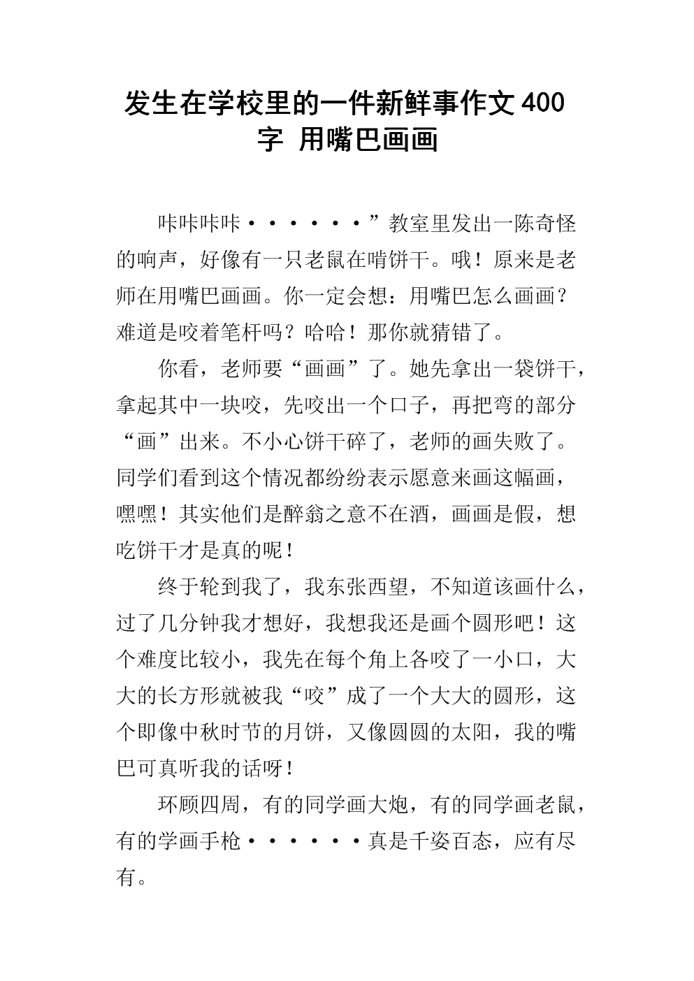 校园里的一件事