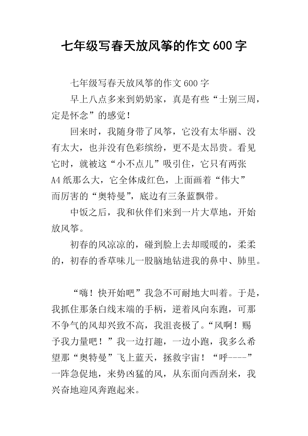 600个单词来写春游作文