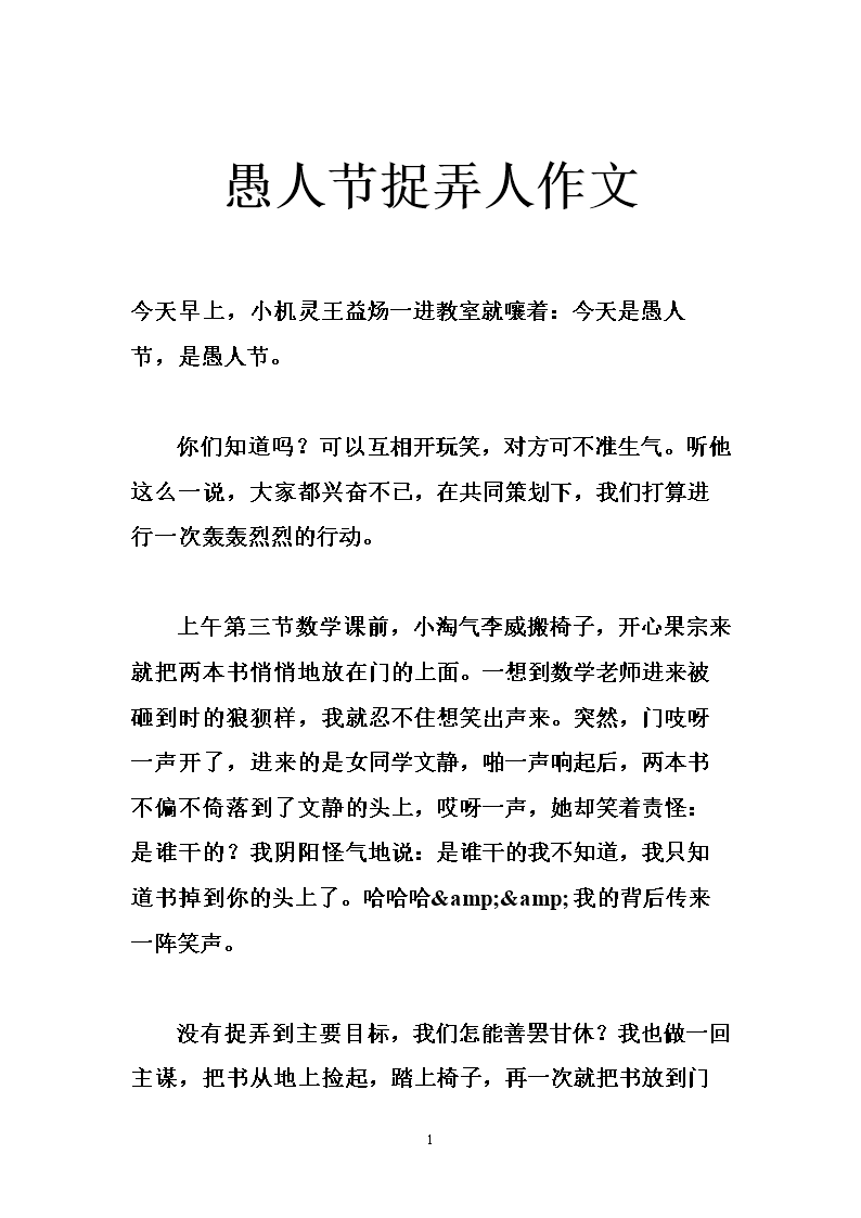 4.1愚人节组成