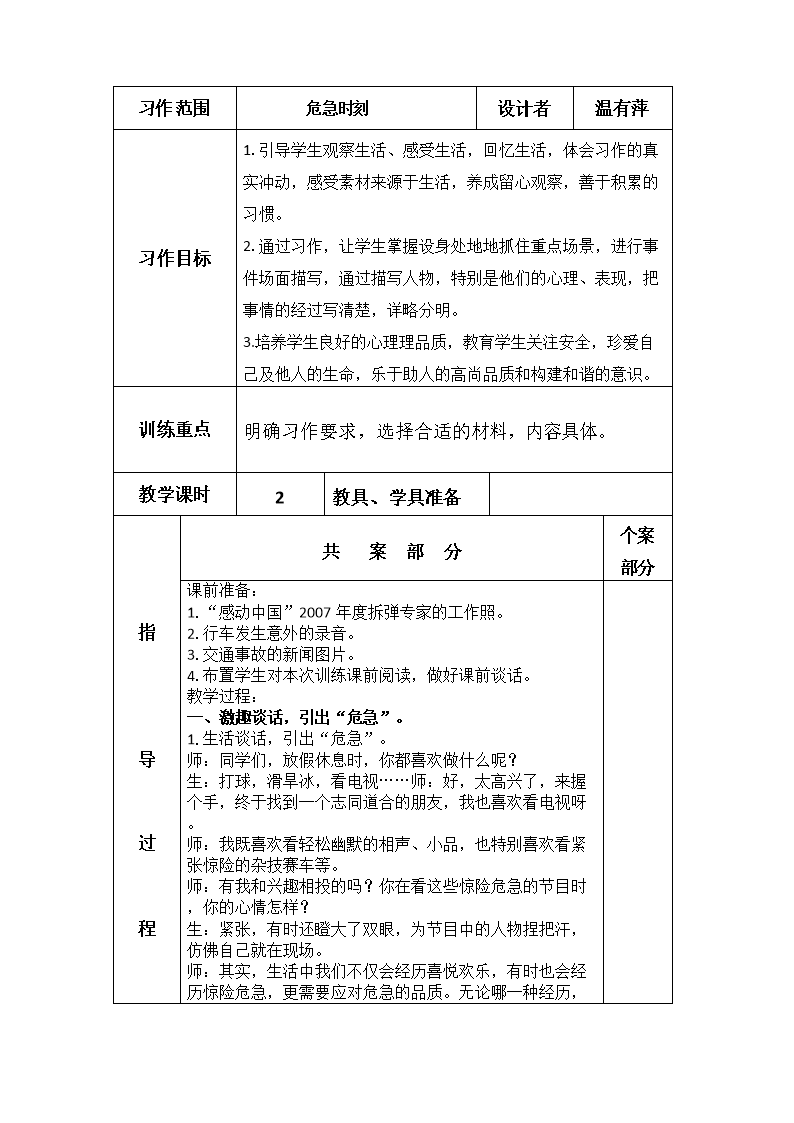 危机时间构成