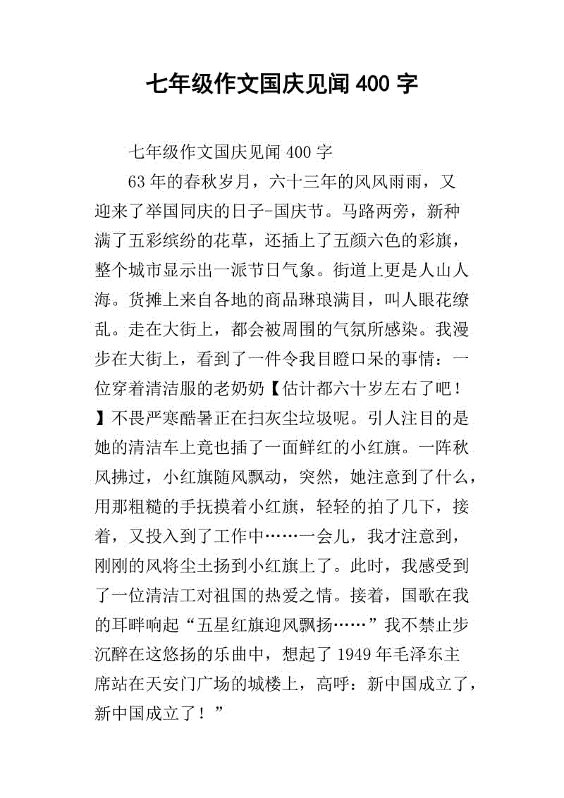 十一见解构成400字