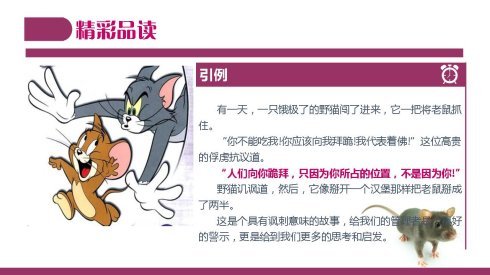 宝塔上的老鼠