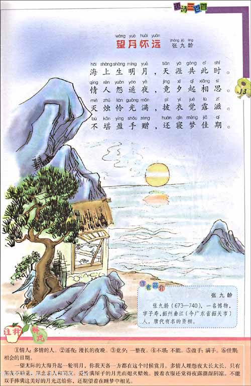 关于唐诗三百首的思考